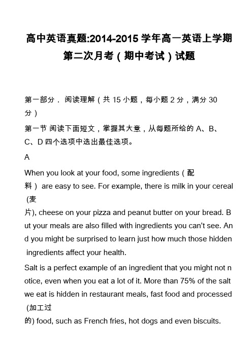 高中英语真题-2014-2015学年高一英语上学期第二次月考(期中考试)试题