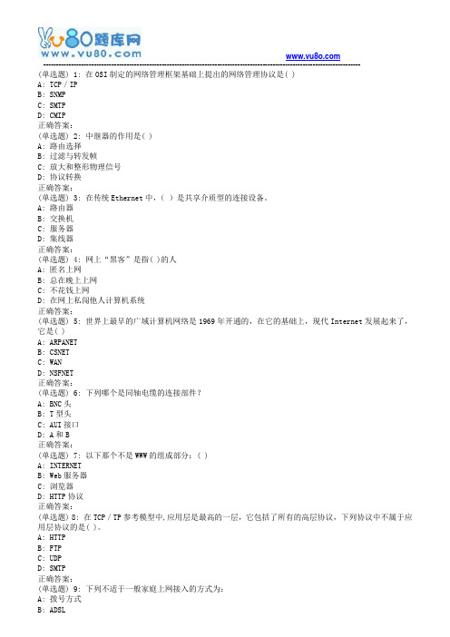 西安交通大学18年9月课程考试《计算机及网络应用基础》作业考核试题