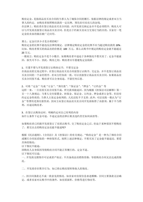 签了认购书后又反悔了,定金能退吗