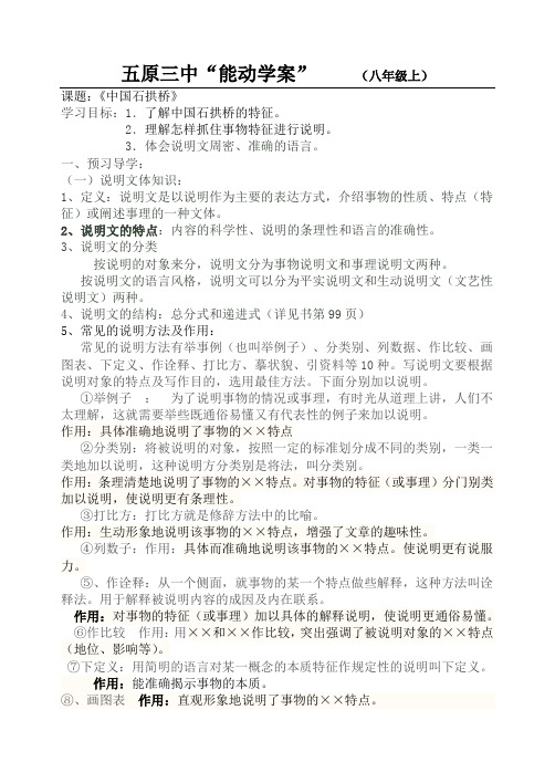 中国石拱桥导学案