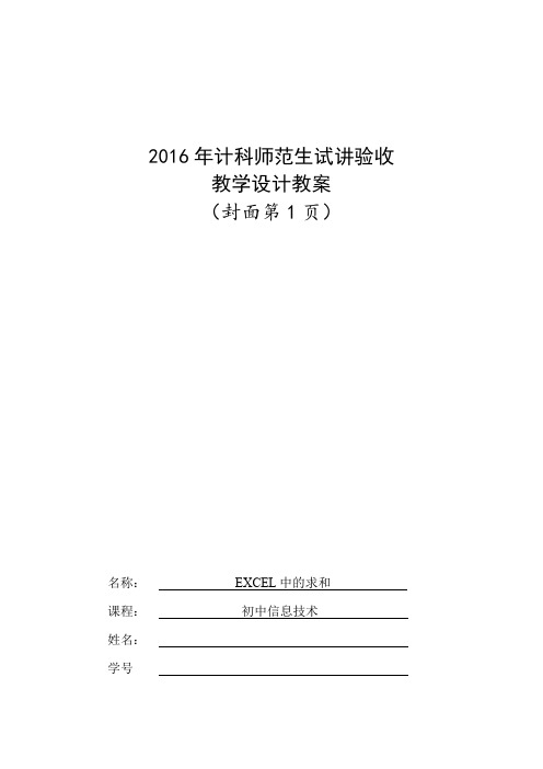15分钟Excel求和教案设计