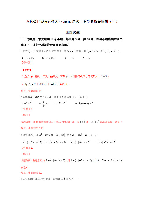 数学百强名校试题解析精编版：吉林省长春市普通高中2019届高三上学期质量监测(二)理数试题解析(解析版)