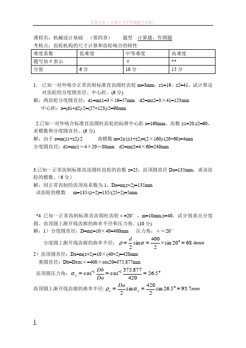 第章齿轮传动答案 (1)