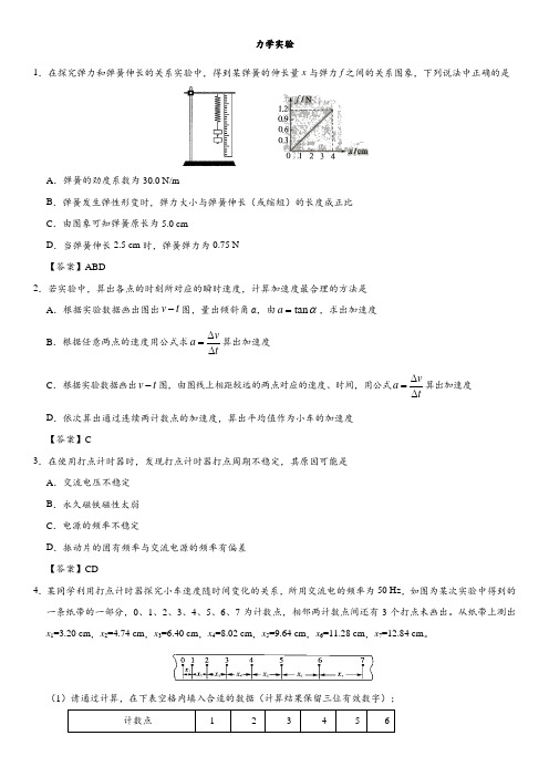 2017-2018年广州乐而思中心高考物理重要考点练习卷：力学实验