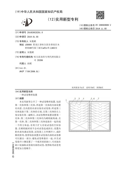 【CN209580909U】一种试卷整理装置【专利】