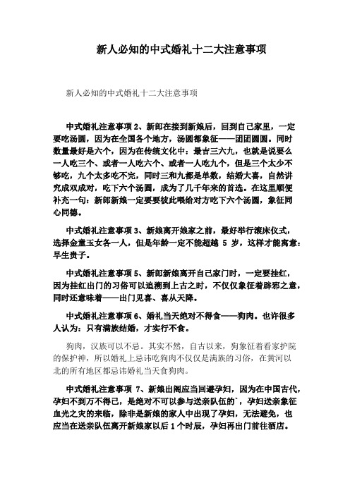 新人必知的中式婚礼十二大注意事项