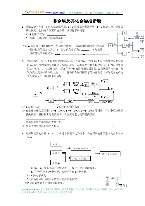 非金属及其化合物推断题