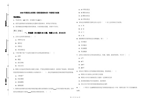 2020年期货从业资格《期货基础知识》考前练习试题