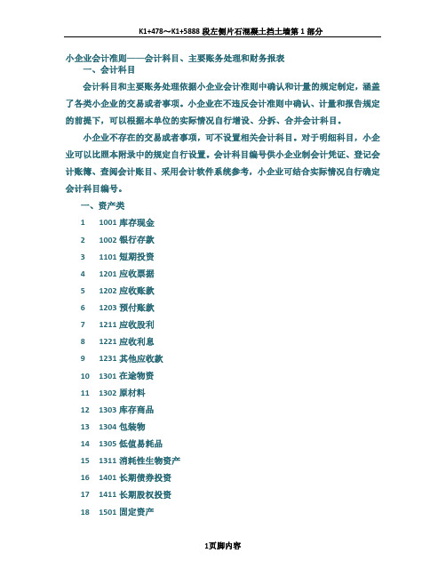 小企业会计准则科目