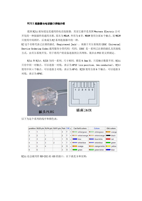 电话线水晶头接法