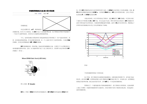 存储器类型综述及DDR接口设计的实现