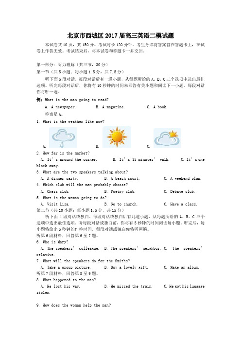 北京市西城区2017届高三英语二模试题及答案