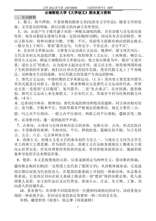 云南财经大学  语文期末复习资料 (1)