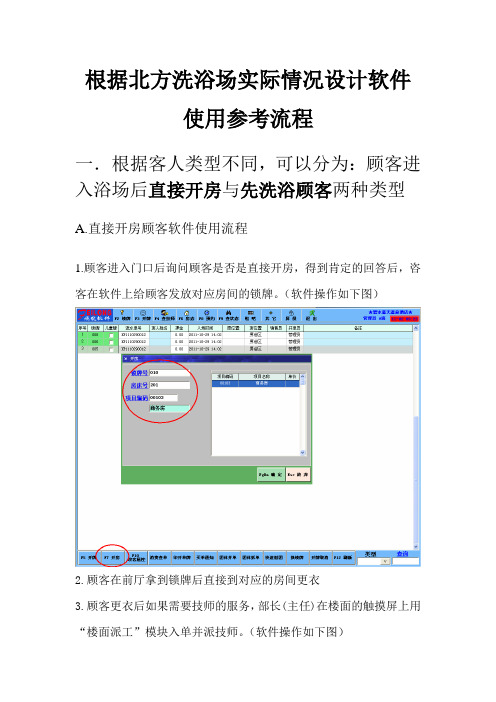 北方洗浴流程及软件功能使用说明