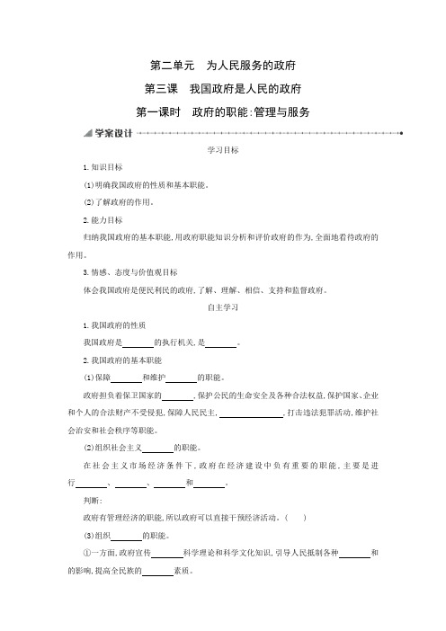 2017届高一政治(必修2)同步学习:2.3.1《政府的职能:管理与服务》