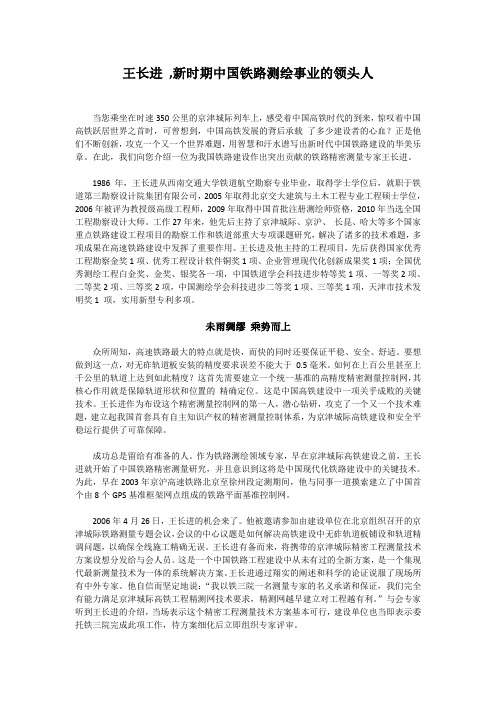 铁三院副总工程师王长进开创中国铁路测绘事业新时代-西南交通大学