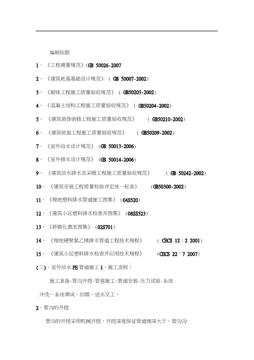 给排水施工技术标准