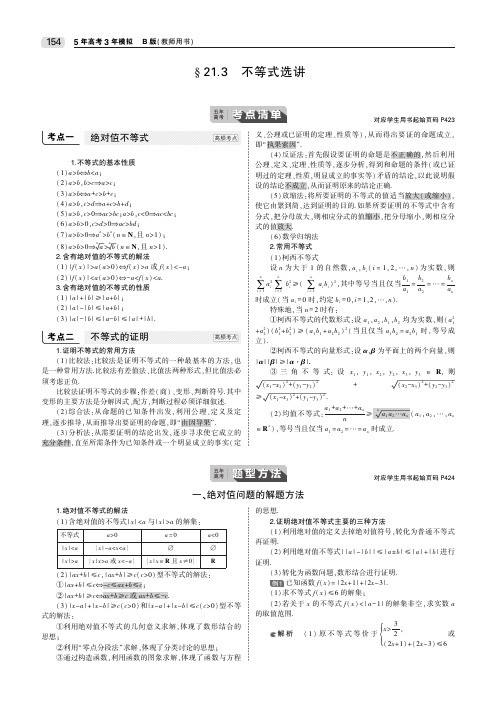 第二十一章§21.3 不等式选讲