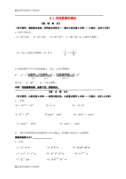 【配套K12】江苏省丹阳市第三中学七年级数学下册 8.1 同底数幂的乘法导学案(无答案)(新版)苏科版