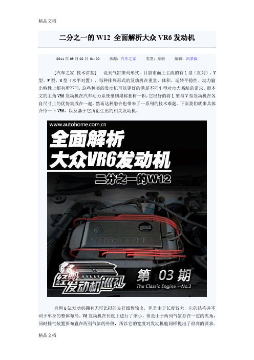 (整理)二分之一的W12全面解析大众VR6发动机.