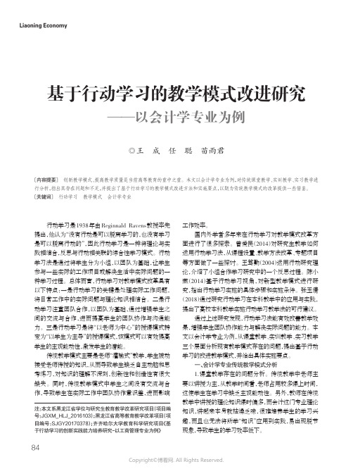 16782127_基于行动学习的教学模式改进研究