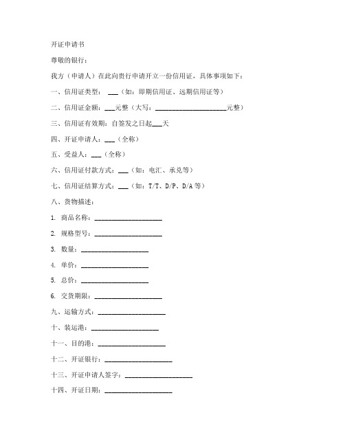 开证申请书空白模板