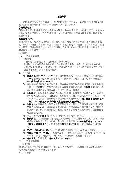 系统维护操作说明