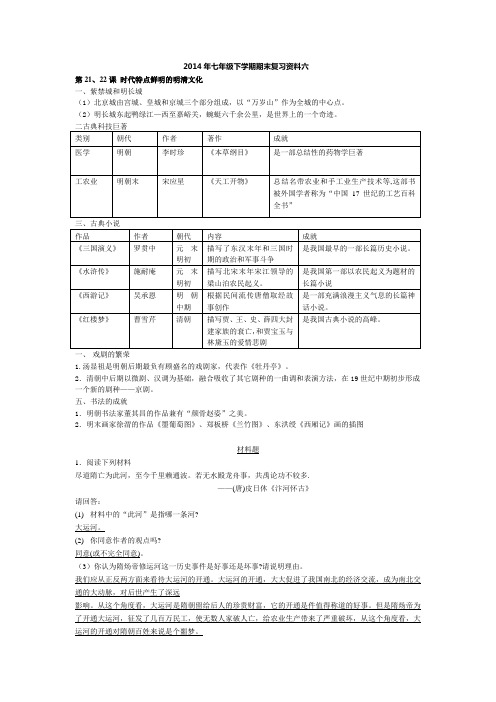 2014年七年级下学期期末复习资料六