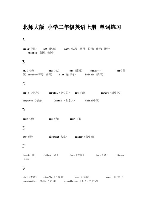 北师大版小学二年级英语上册单词汇总(高)