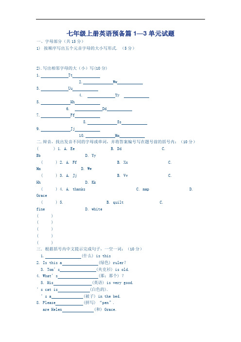 人教版英语七年级上册预备课单元测试