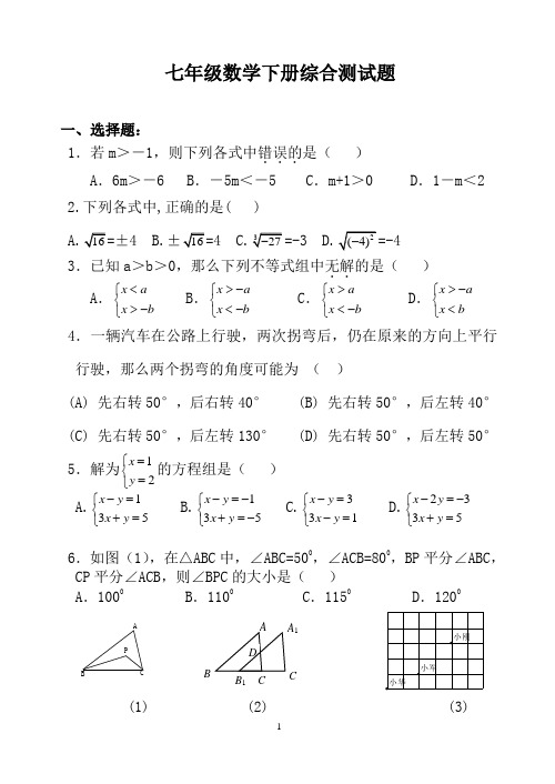 七年级下册数学试题及答案