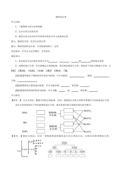 (新教材人教版第一册)化学第一章 第1节 物质的分类及转化 学案