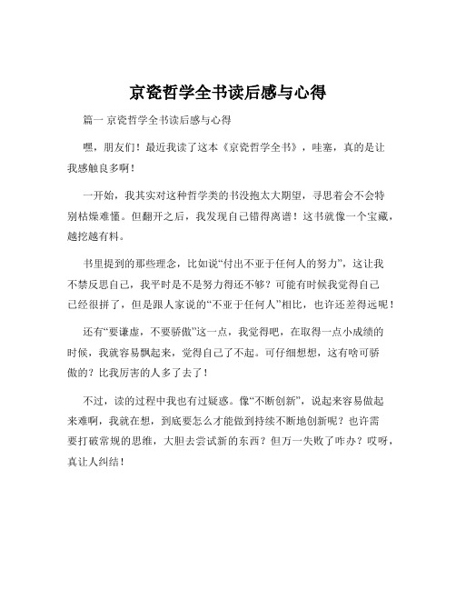 京瓷哲学全书读后感与心得