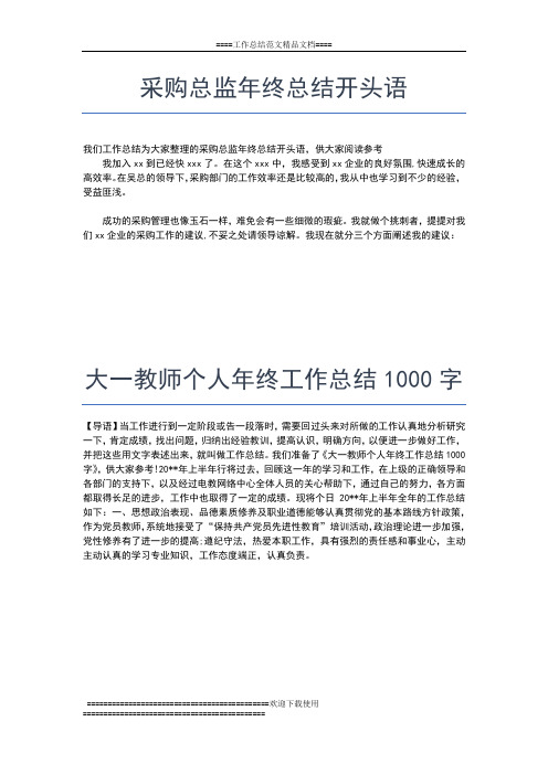 2019年最新广告公司年终总结范文ppt工作总结文档【五篇】