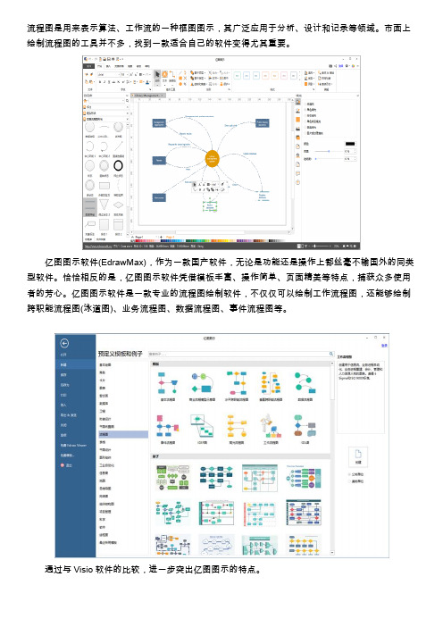 制作流程图的软件