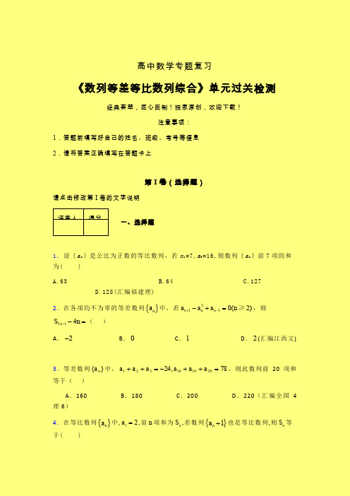 数列等差等比数列问题综合一轮复习专题练习(三)含答案人教版高中数学高考真题汇编