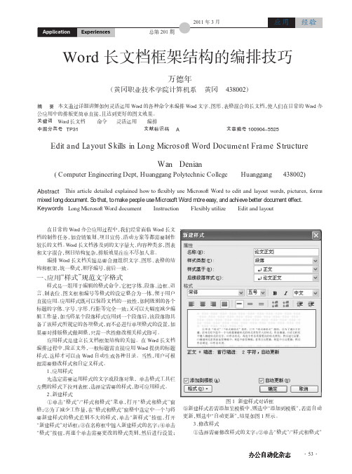 Word长文档框架结构的编排技巧