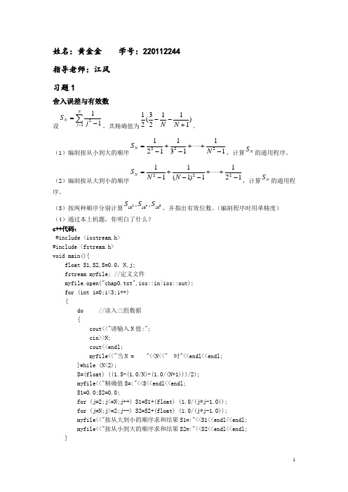 数值分析上机作业