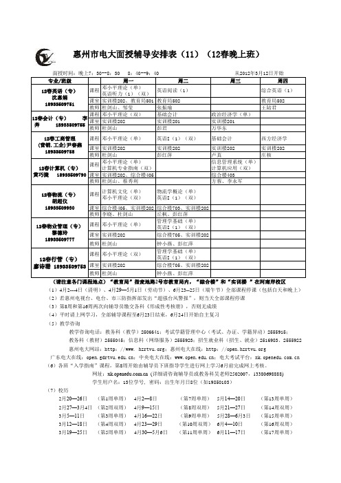 12春新生课表印刷