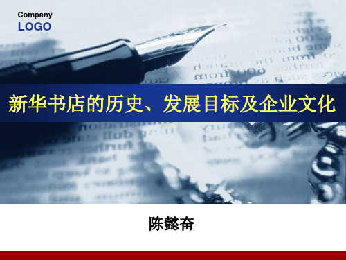 新华书店的历史、广东新华发行集团的企业文化