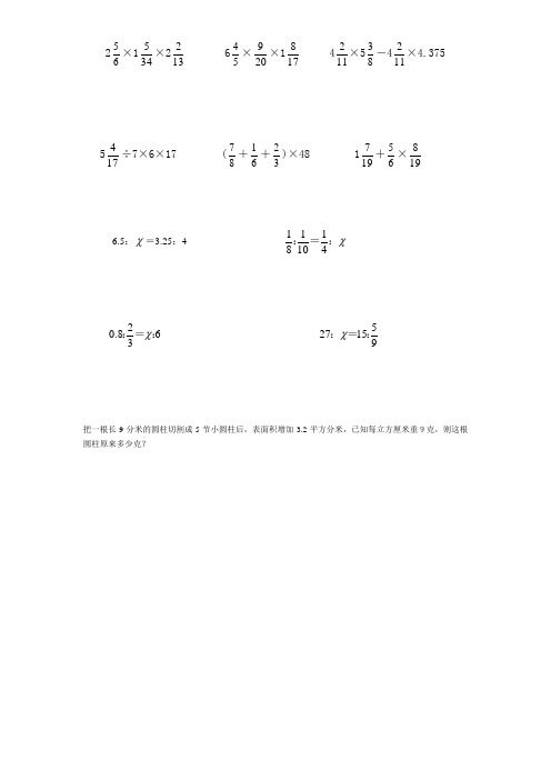 六年级数学每日十题(简便计算+解方程+应用题)三管齐下——备战小升初