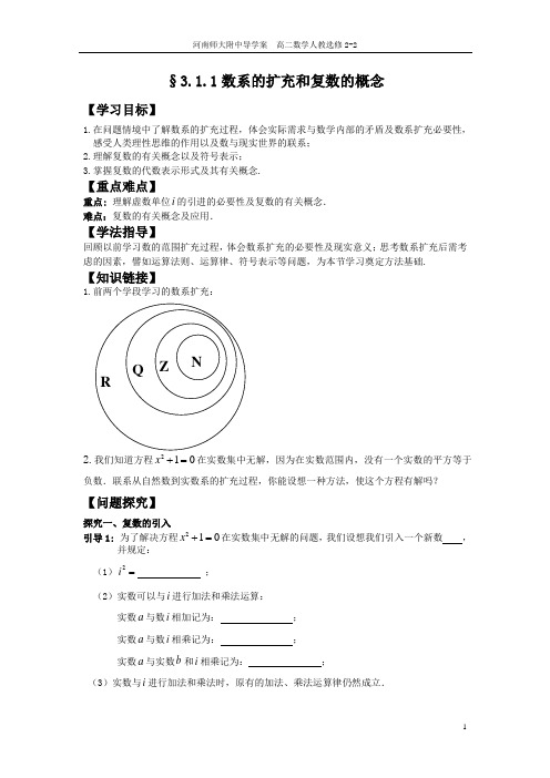 3.1.1复数概念 第1课时