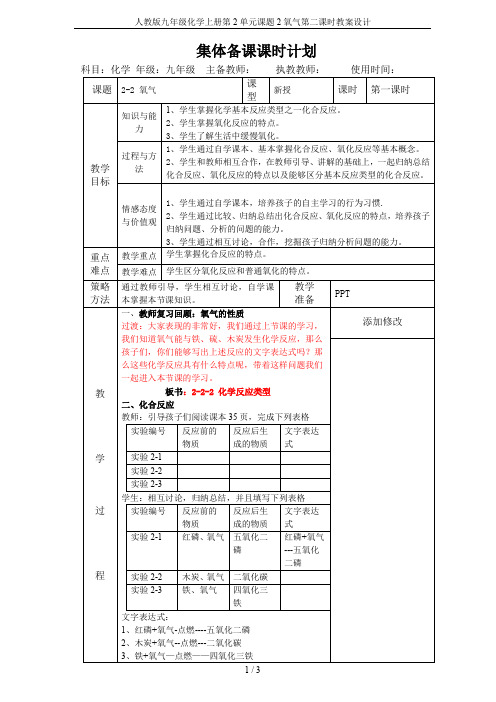 人教版九年级化学上册第2单元课题2氧气第二课时教案设计