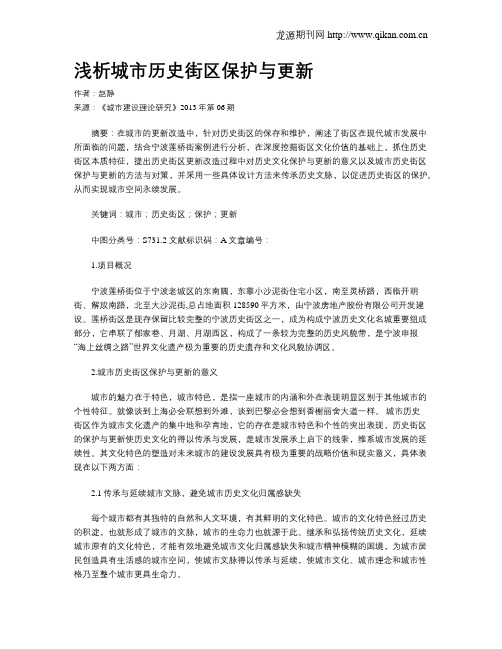 浅析城市历史街区保护与更新