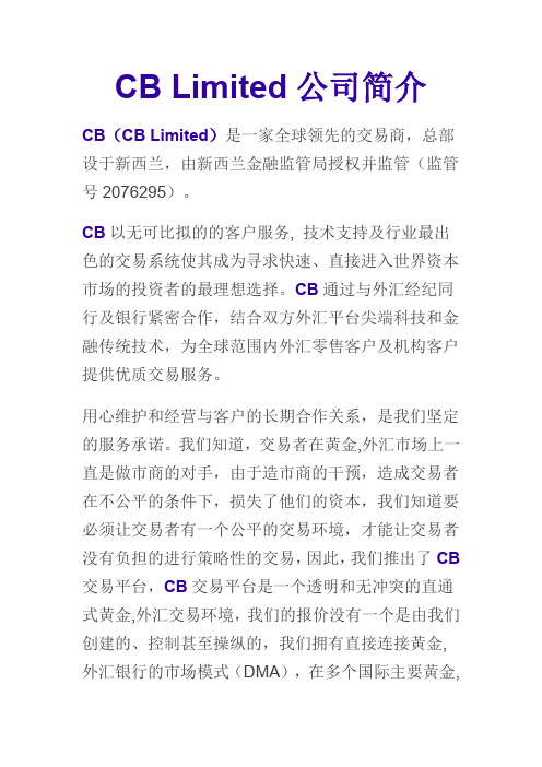 CB limited  凯博外汇黄金公司简介