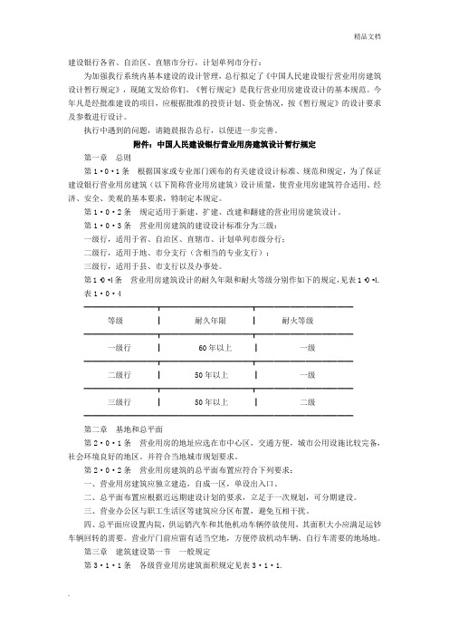 银行营业用房建筑设计暂行规定