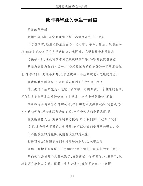 致即将毕业的学生一封信