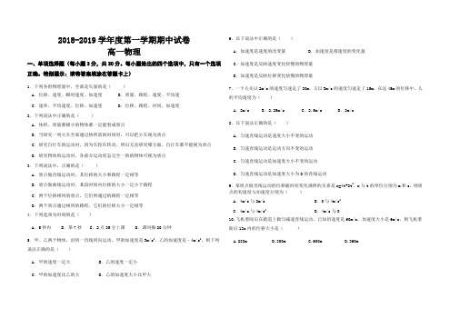 甘肃省甘南州卓尼县柳林中学2018-2019学年高一上学期期中考试物理试题