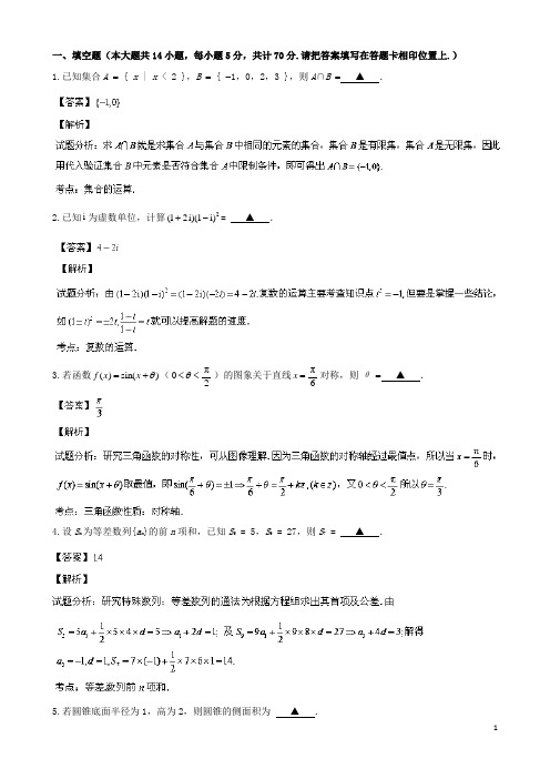 江苏省苏州市高三数学调研测试试题 文(含解析)新人教A版