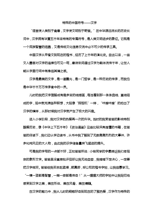 特殊的中国符号——汉字